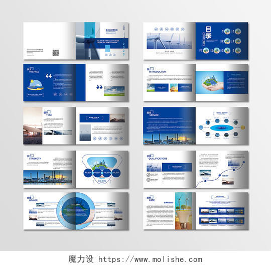 蓝色时尚风电力企业画册电力电网宣传画册整套
